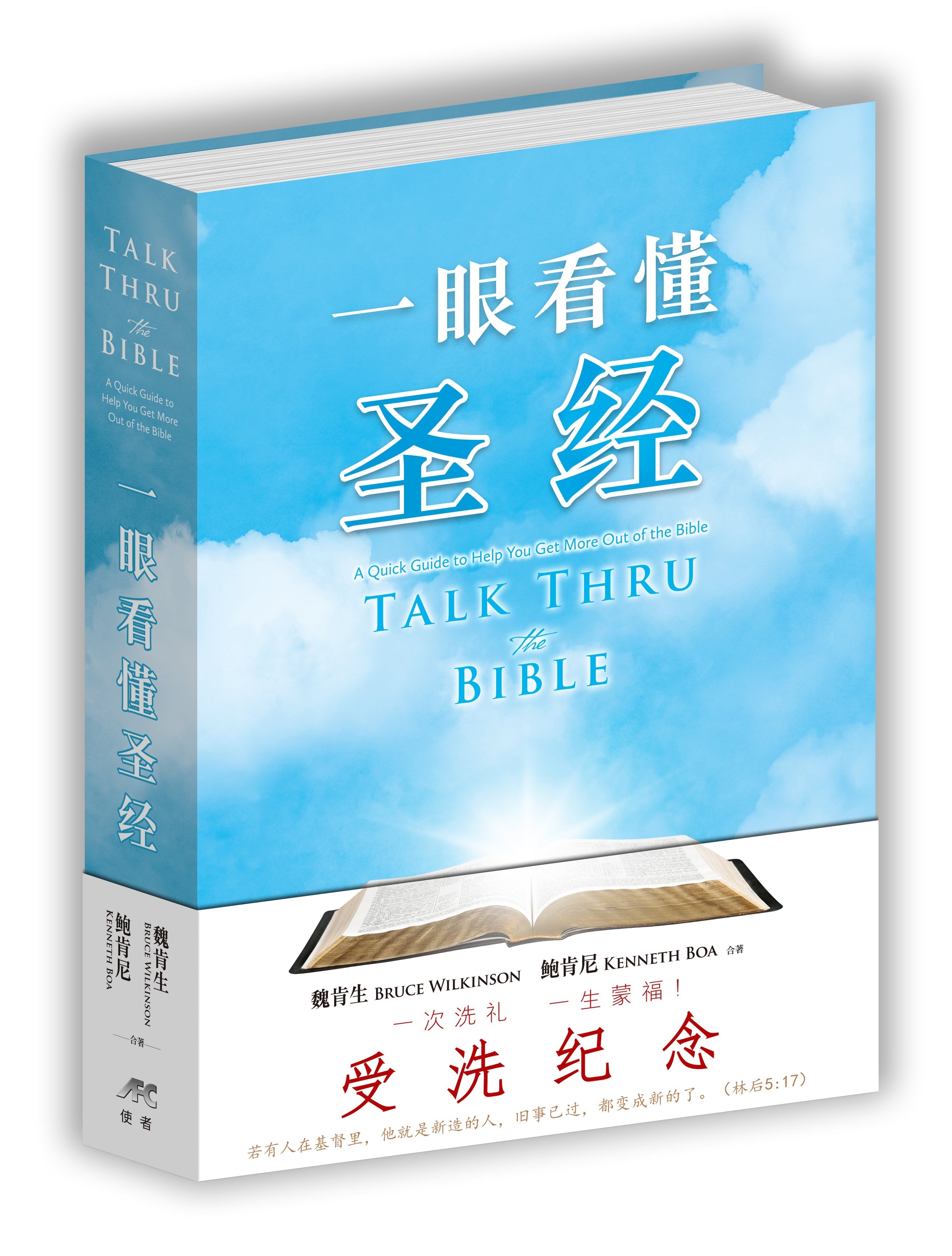 👉《一眼看懂聖經》2025年簡體新版-軟精裝