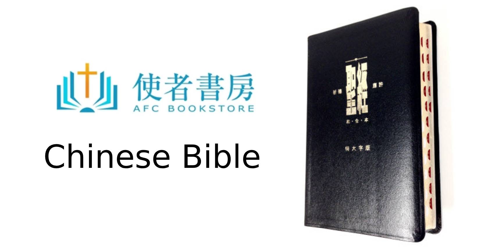Discover the Power of God’s Word with the Chinese Bible