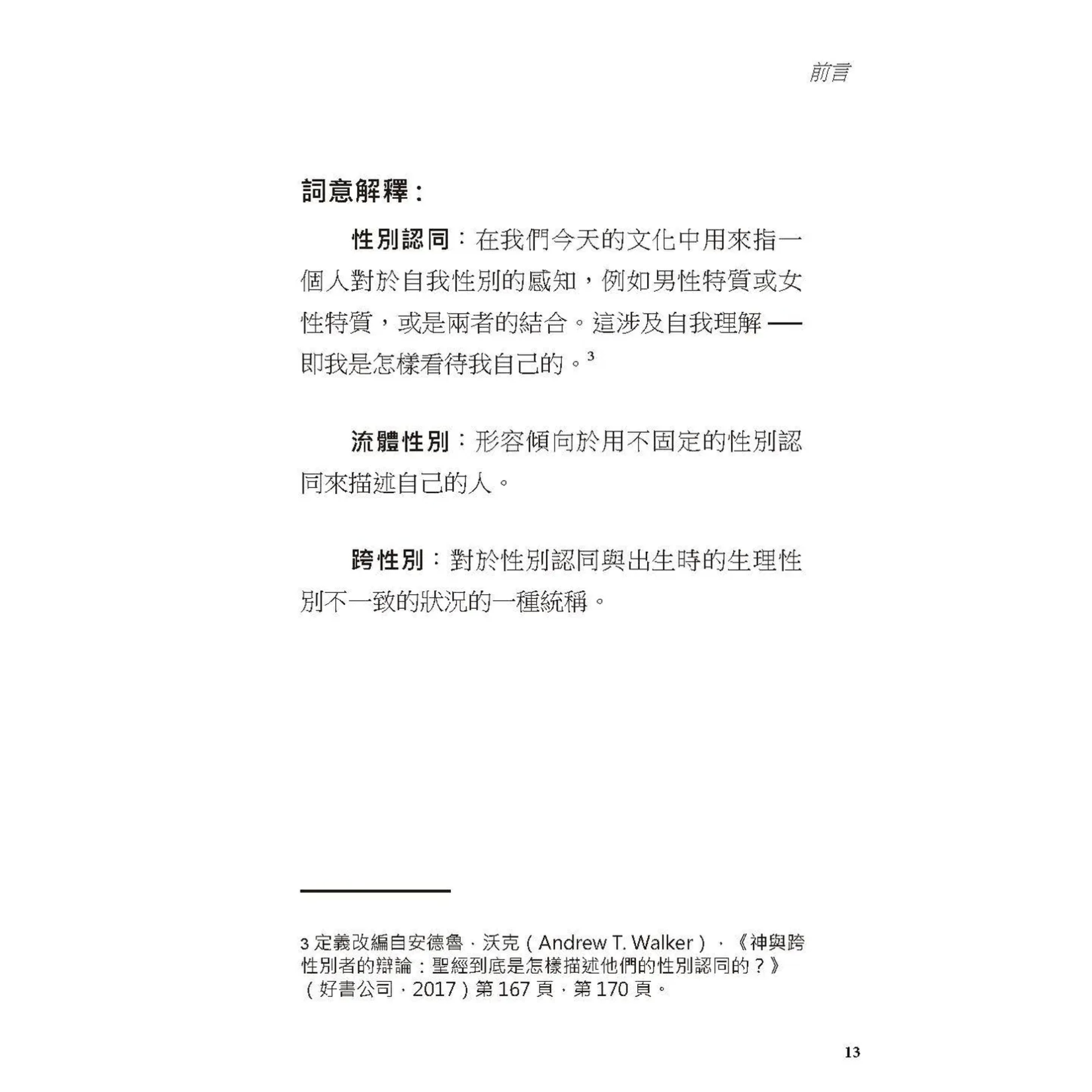 教導孩子認識性別 AFC Teaching Kids about Gender