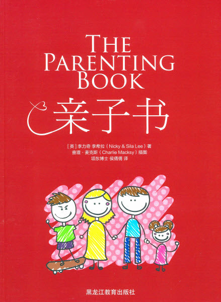 親子書(簡體)-- The Parenting Book