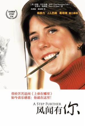 风闻有你 A Step Further - Ambassadors for Christ Bookstore