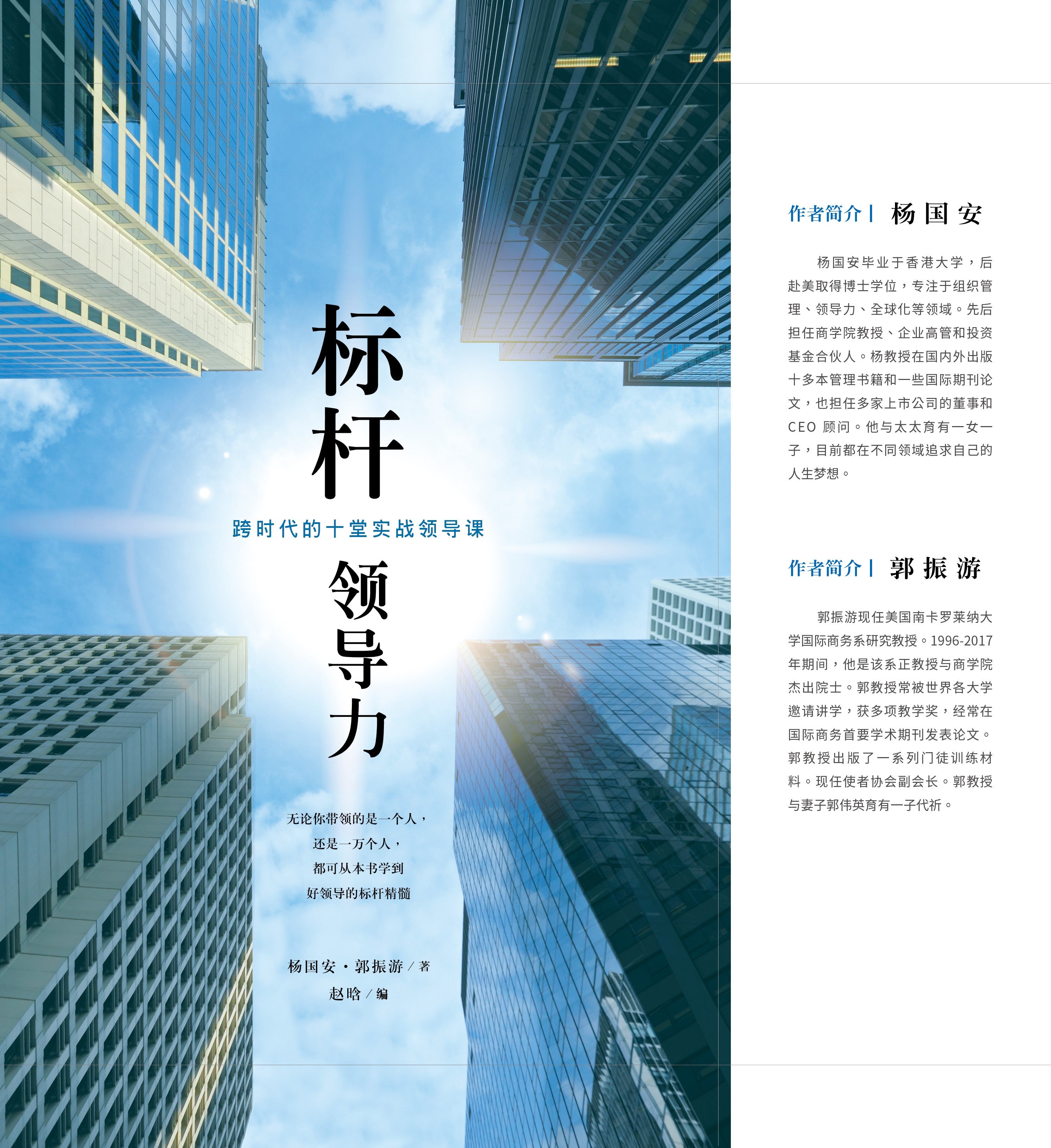 電子書 標竿領導力(簡體) -- Purpose Driven Leadership-Simp. Ebook