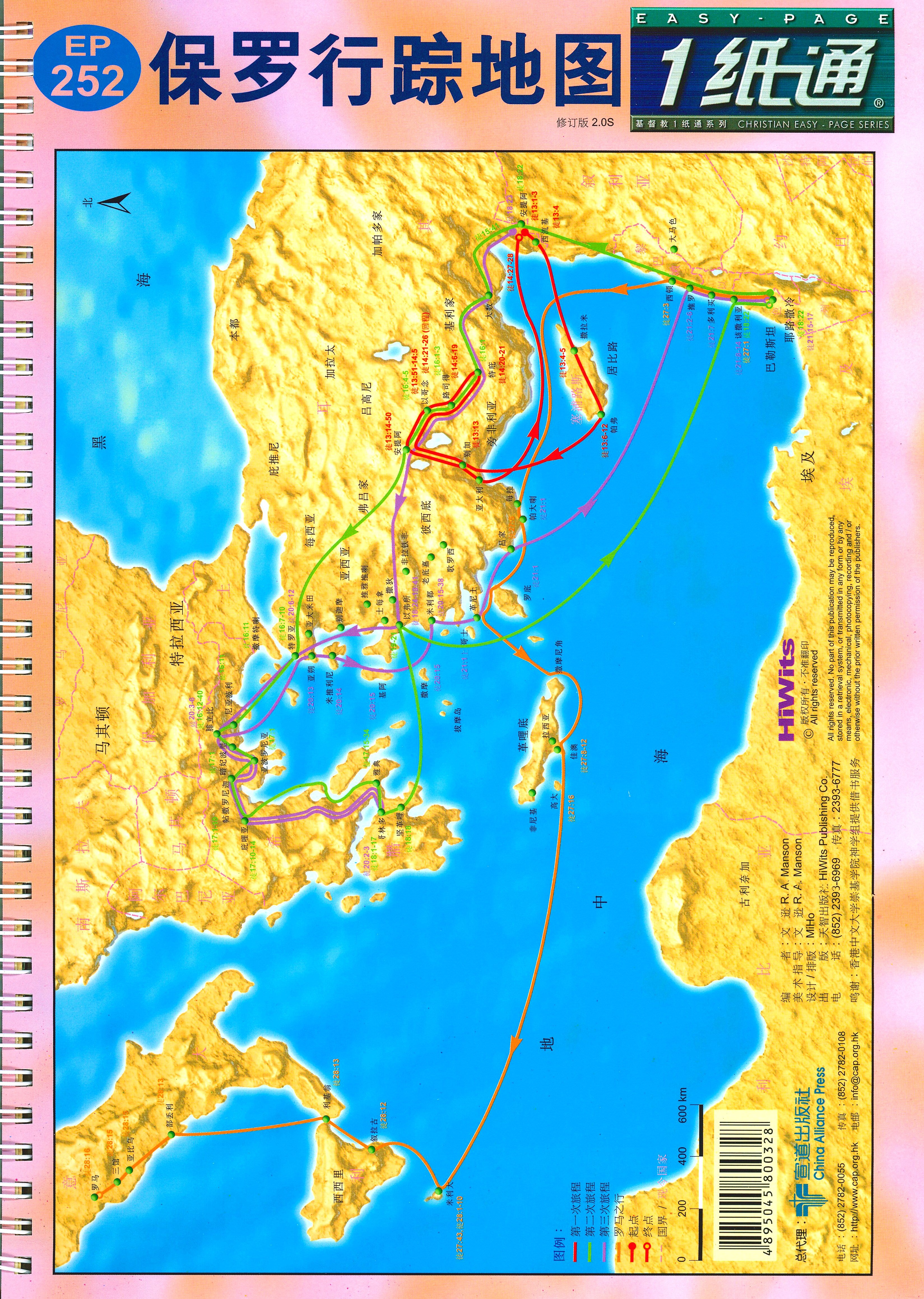 聖經一紙通-簡體(繁簡英任選10本以上特價$17) Easy Page Simp.