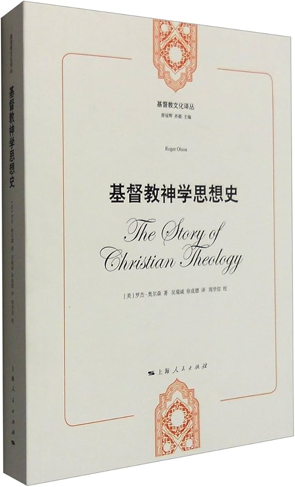 基督教神学思想史(簡體)-- The Story of Christian Theology