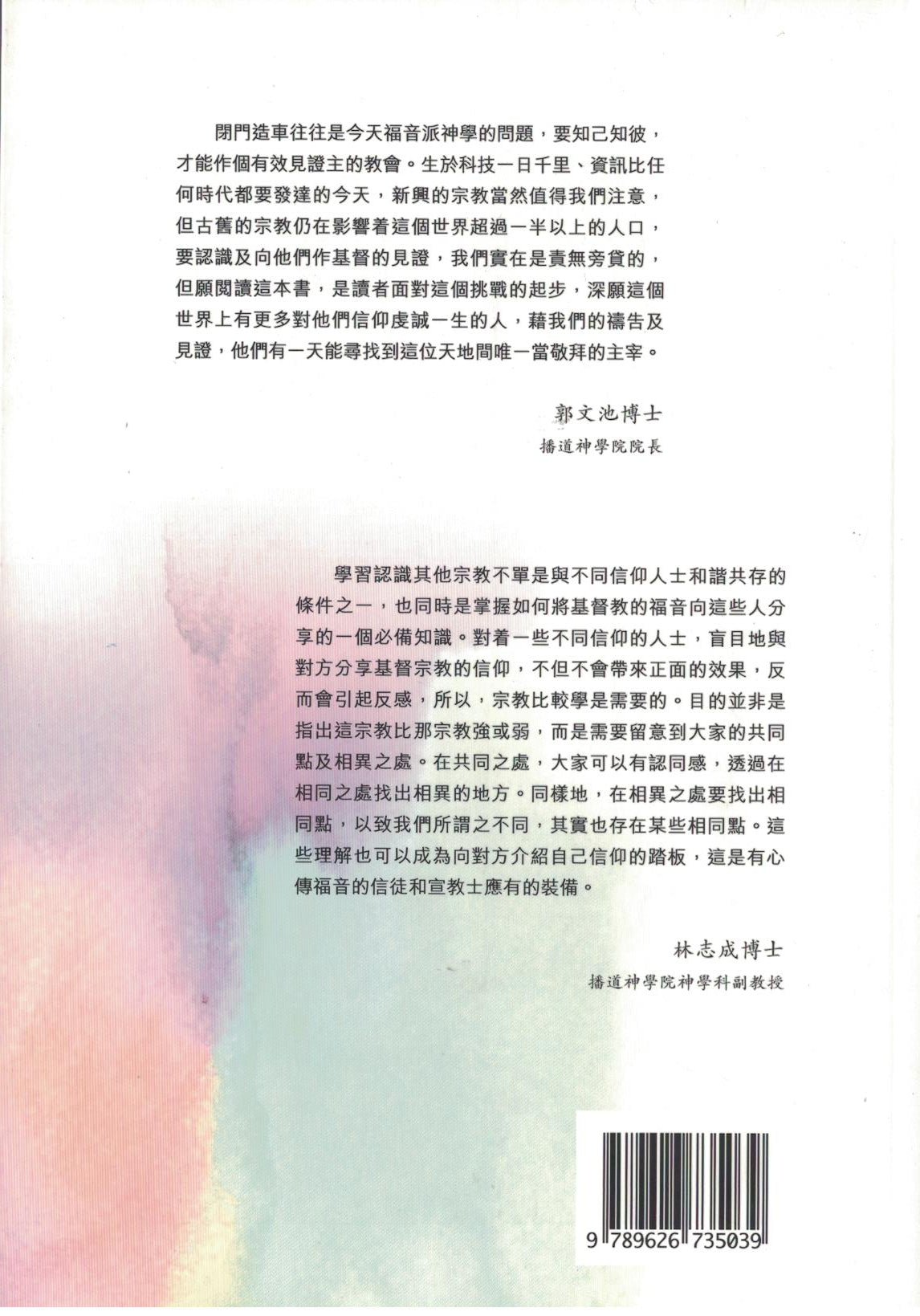 宗教比較(限時免運費) Religious Comparison- Free shipping
