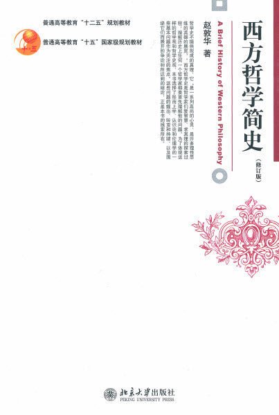 西方哲学简史(简体)-- The History of Western Philosophy