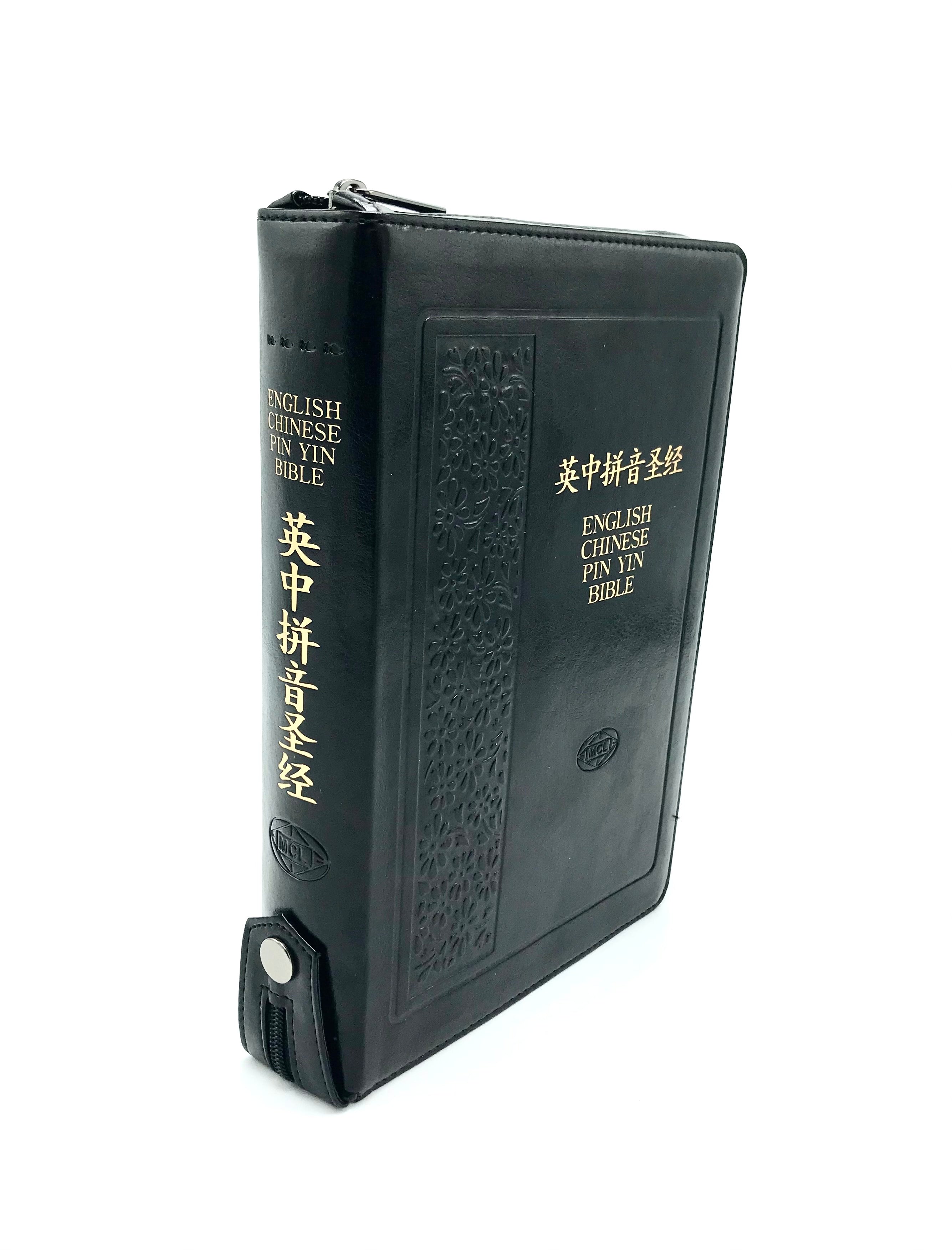中英拼音聖經-簡體和合本/KJV-皮面金邊拉鍊(10本以上特價$65) Bilingual Pinyin Union Bible/KJV Black Leather
