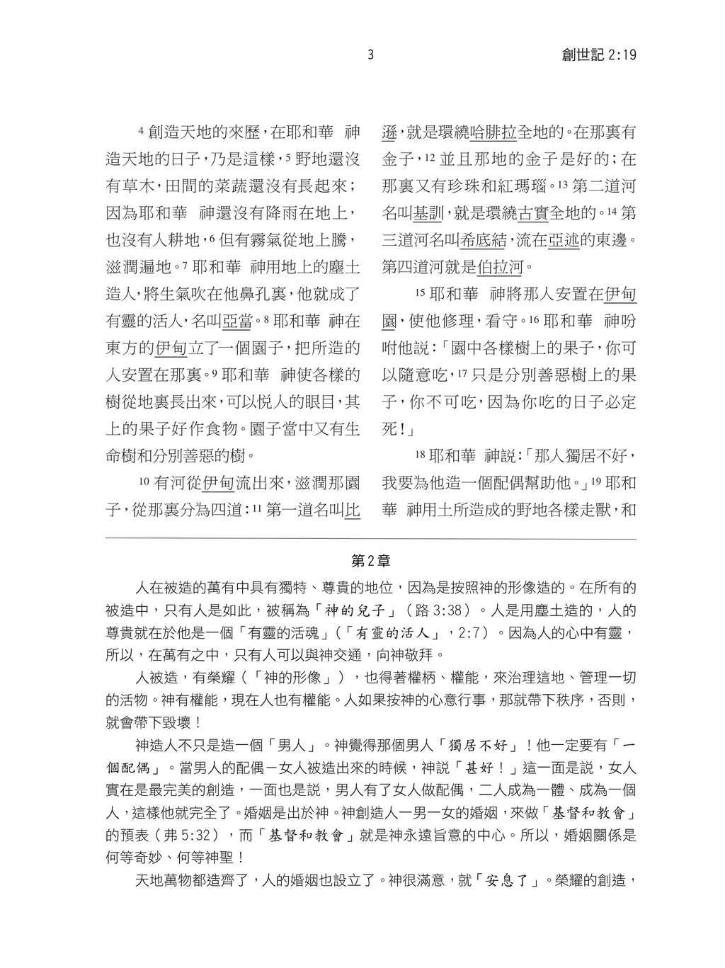 聖經靈修導讀本-繁體(限時免運費-購12本1箱大特價$50) AFC Devotional Study Bible Trad.