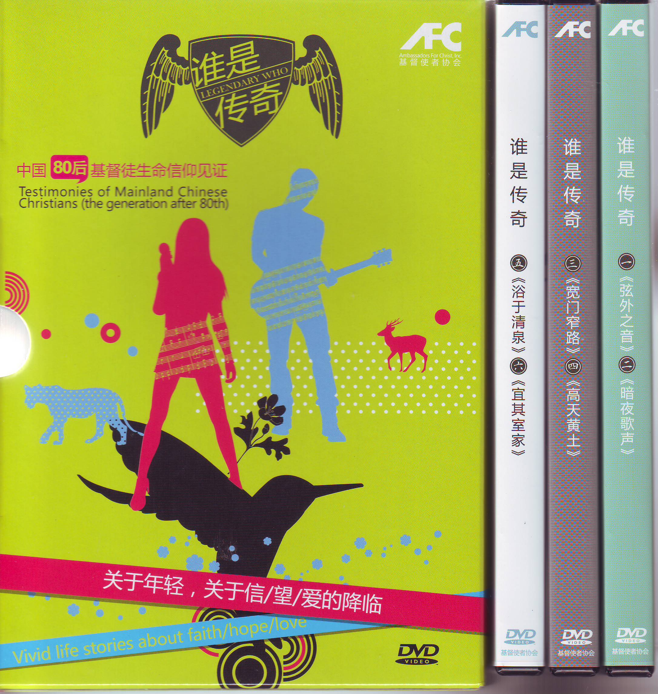誰是傳奇DVD - Legendary Who DVD