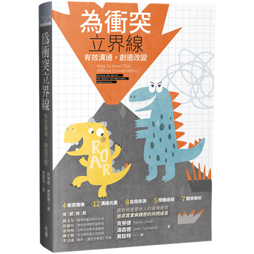 為衝突立界限 How to have that difficult conversation - Ambassadors for Christ Bookstore