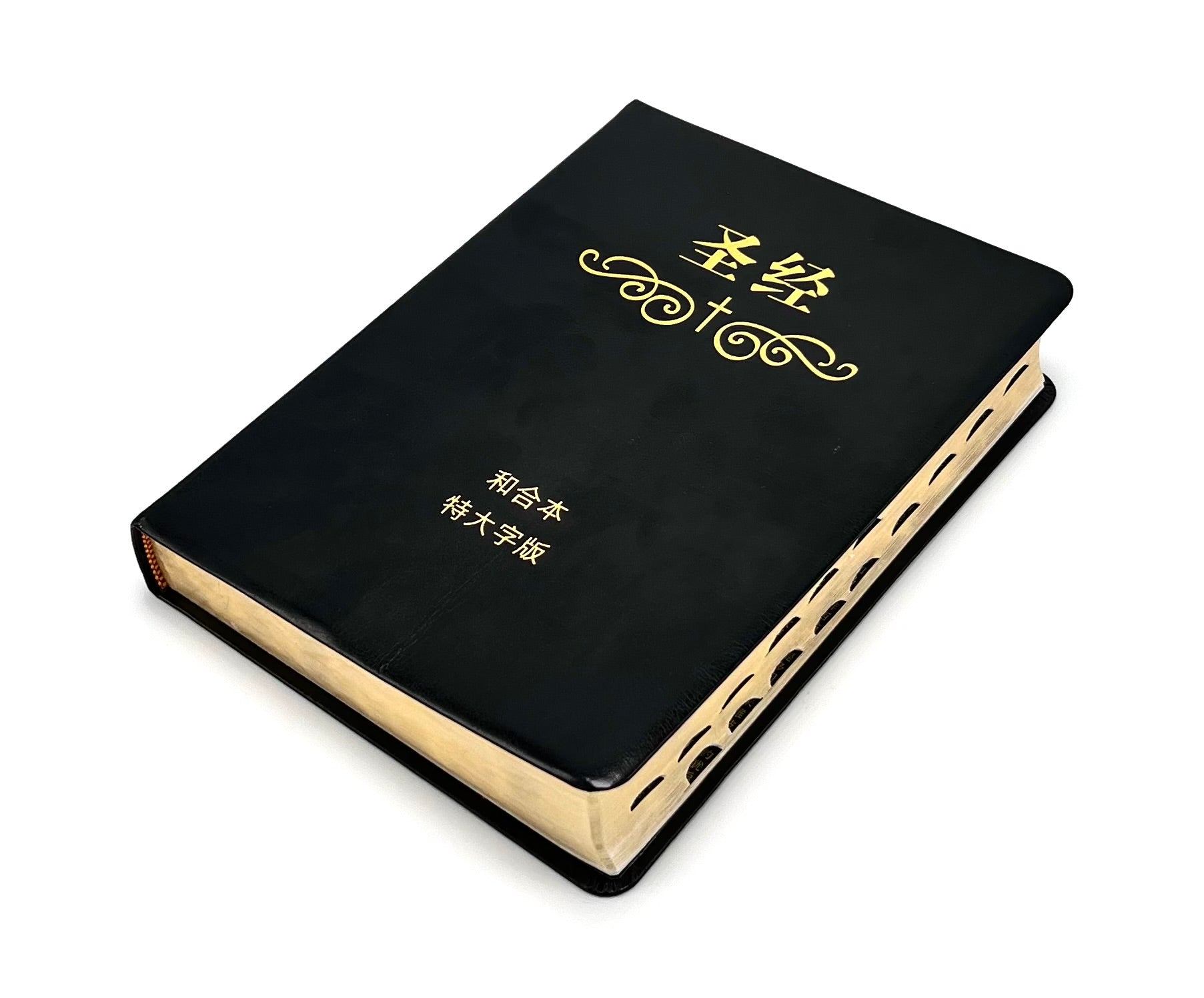 特大字版聖經-拇指索引-皮面金邊-簡體-超薄不厚重(12本1箱以上特價$45)AFC Extra Large Bible-Leather-Simp.