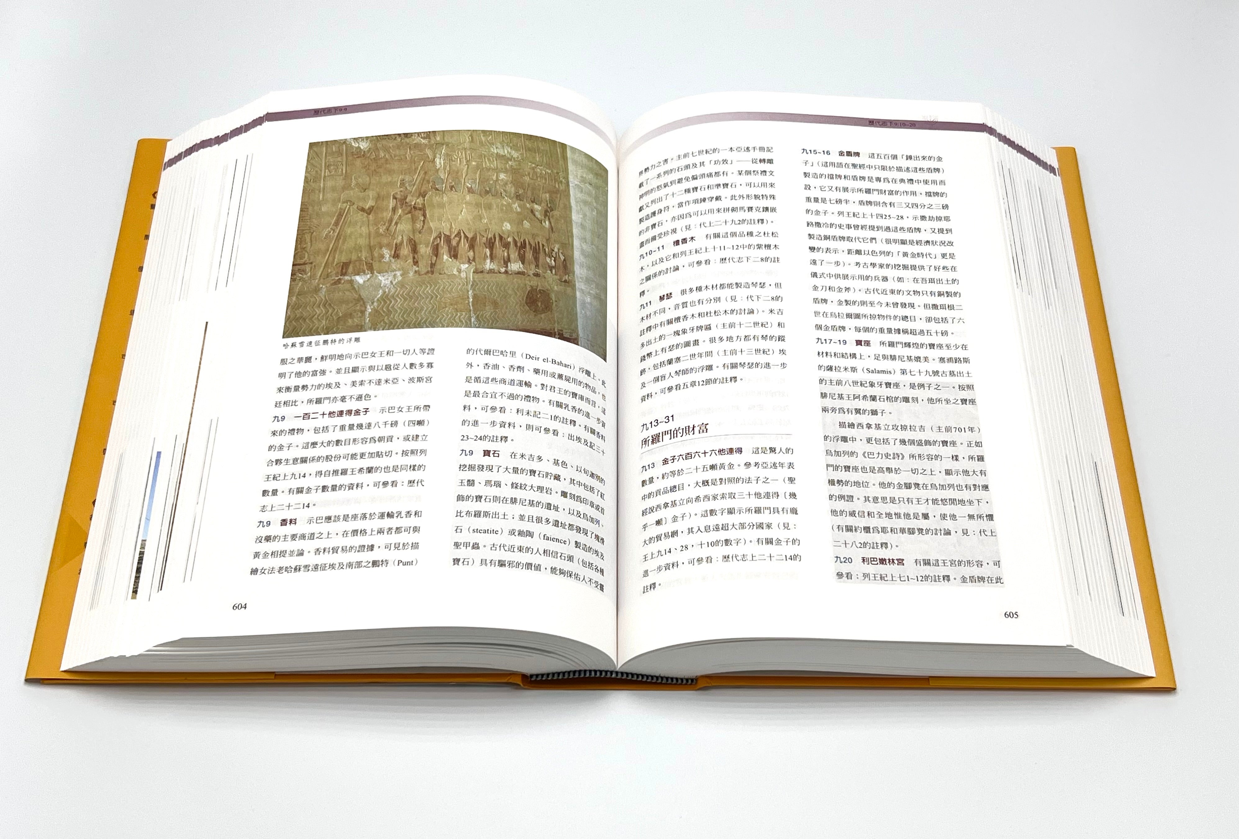舊約聖經背景註釋-新版繁體(10本以上特價$85) The IVP Bible Background Commentary OT-Trad.