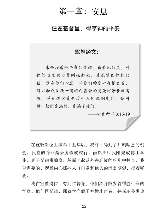 大使命的属灵操练-简体(新书预购免运费9月底到) AFC Great Commission Spirituality Simp.