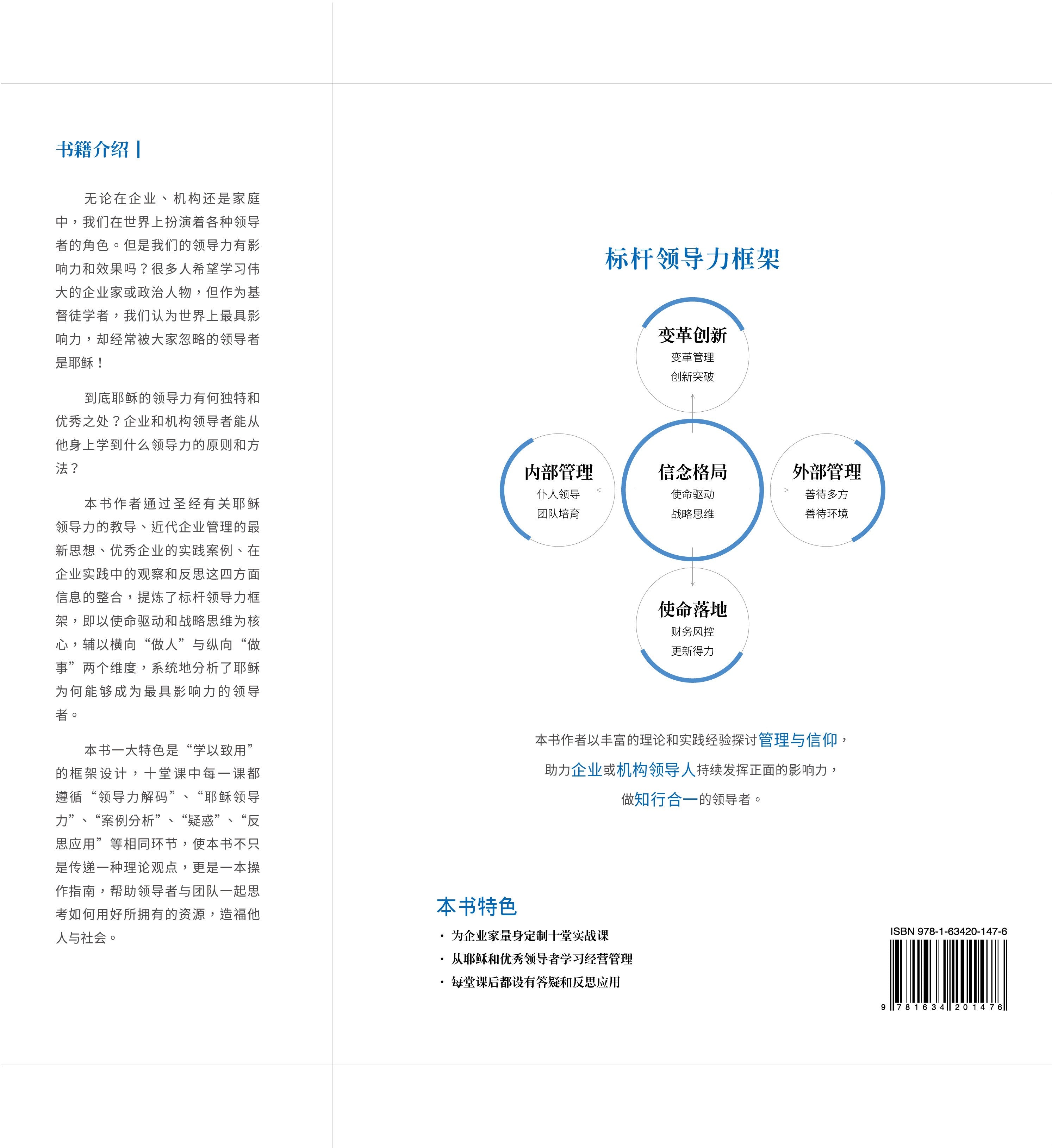 電子書 標竿領導力(簡體) -- Purpose Driven Leadership-Simp. Ebook