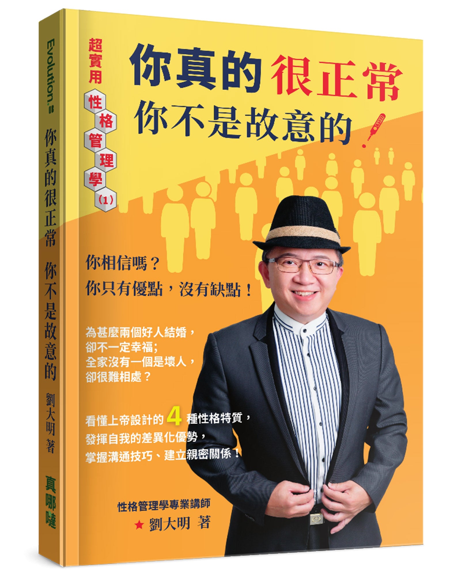 你真的很正常,你不是故意的!