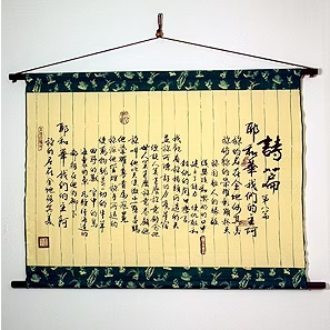 橫大布軸:詩篇8篇(購10個以上特價$25) Cloth Banner Psalm 8