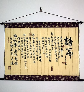 橫大布軸:詩篇121篇 (購10個以上特價$25) Cloth Banner Psalm 121