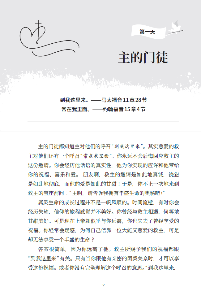 住在基督裏-新譯本-31天靈命更新-簡體-硬面精裝-慕安得烈(新书优惠10本以上特價$15)Abide in Christ Simp.