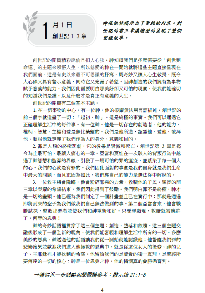 365每日福音靈修 by Paul Tripp-繁體(新書促銷价10本以上半價$15)Everyday Gospel Trad.