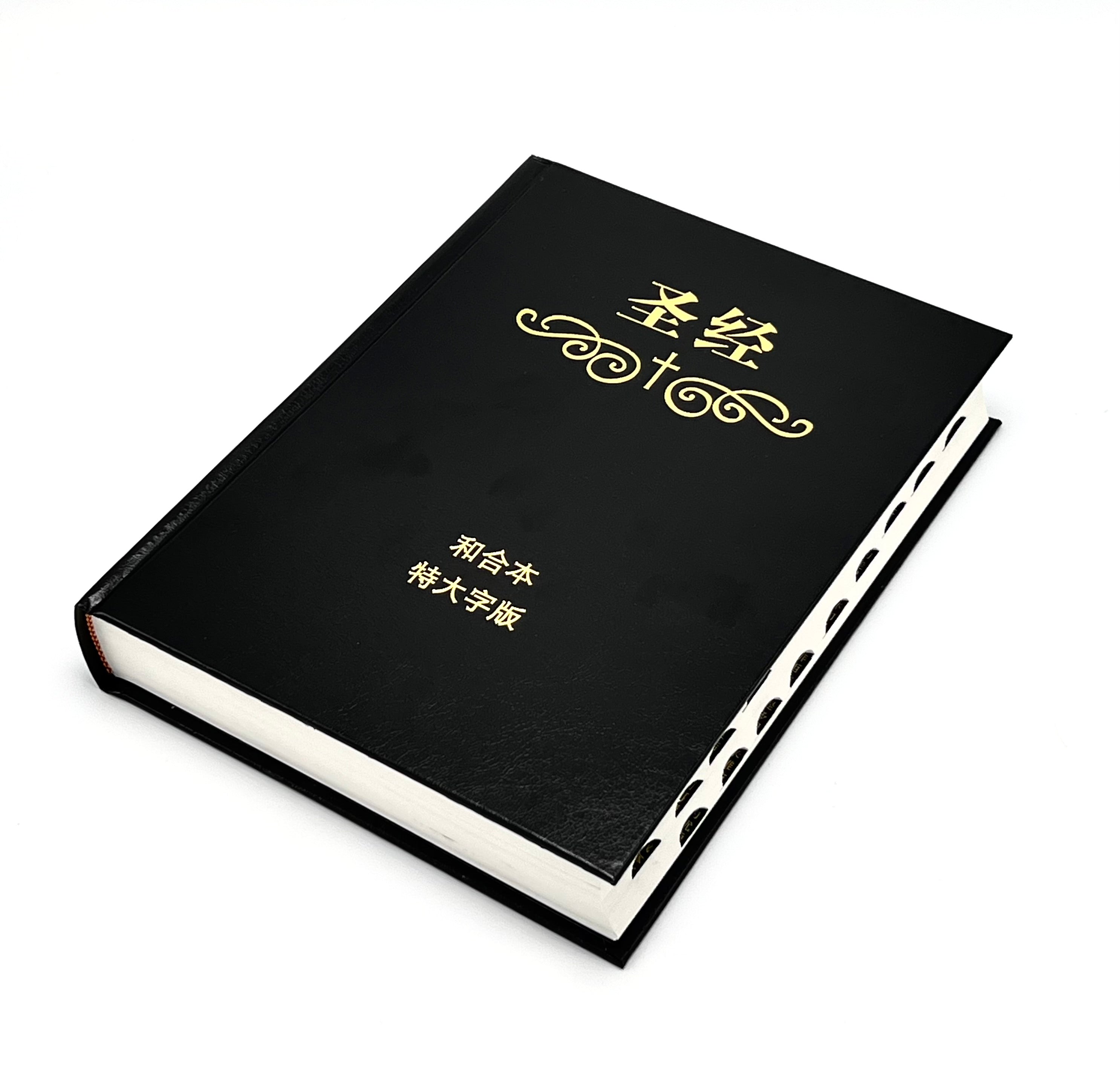 特大字版聖經-拇指索引-硬面簡體-超薄不厚重(12本1箱以上特價$35) AFC Extra Large Bible-HC-Simp.