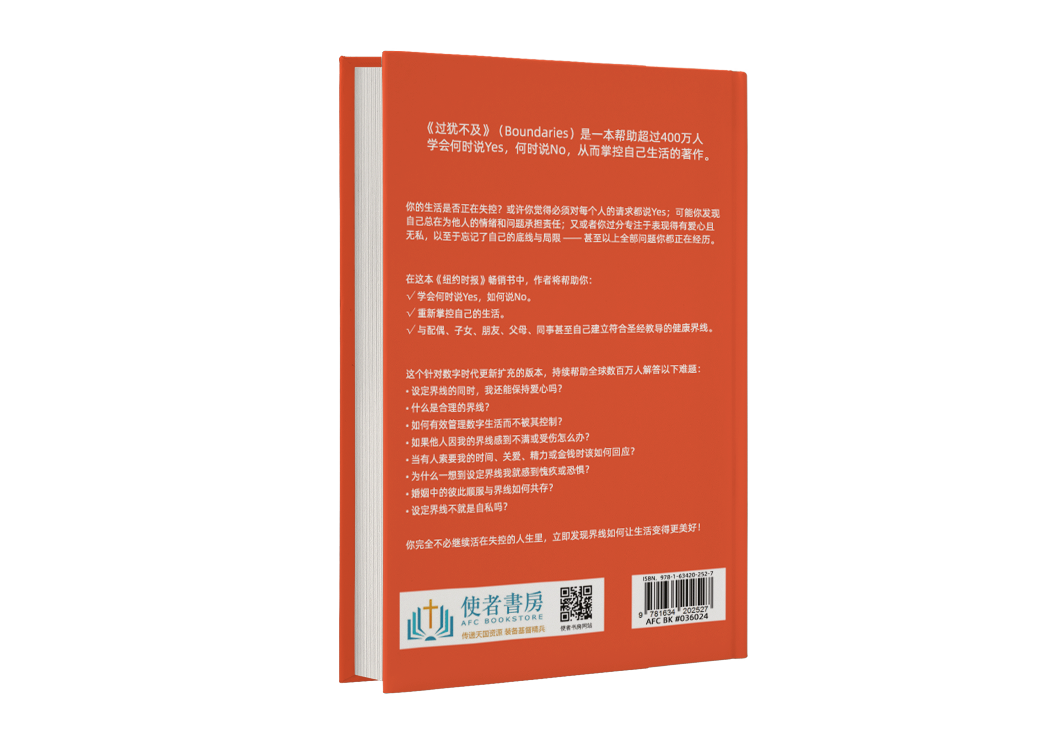 過猶不及-全新譯本無刪減版-簡體(新書預購,已印好預計大批量9月中到)Boundaries Simp.