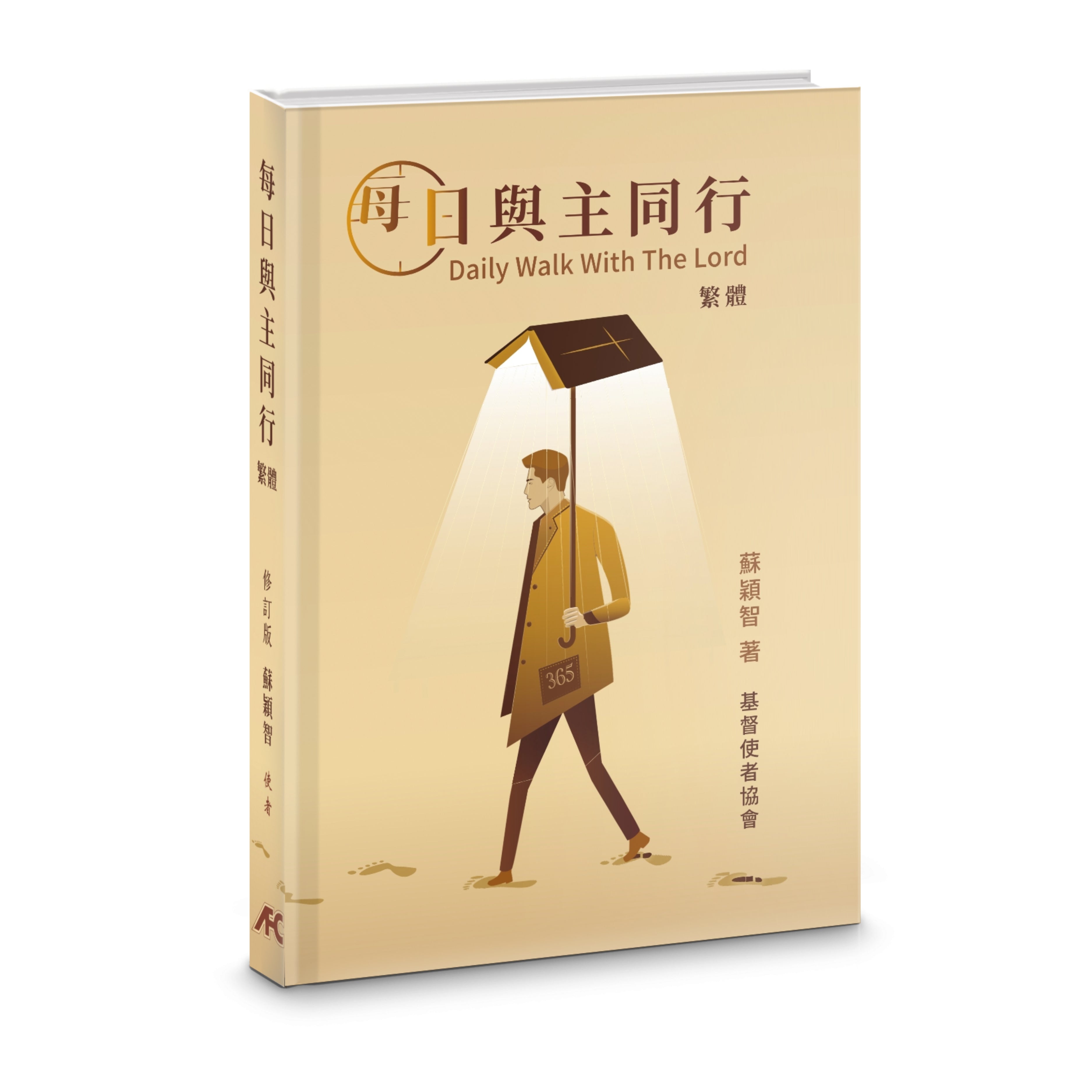 每日與主同行-繁體-365天每日靈修(已印好空運少量存貨+大批量預計3月份到) Daily walk with the Lord Trad.