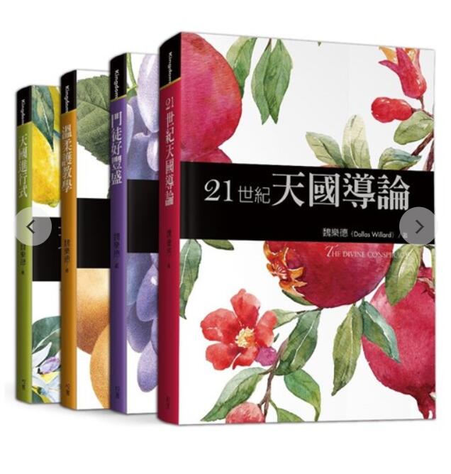 天國門徒四部曲 -- Four Steps of Heaven Disciples