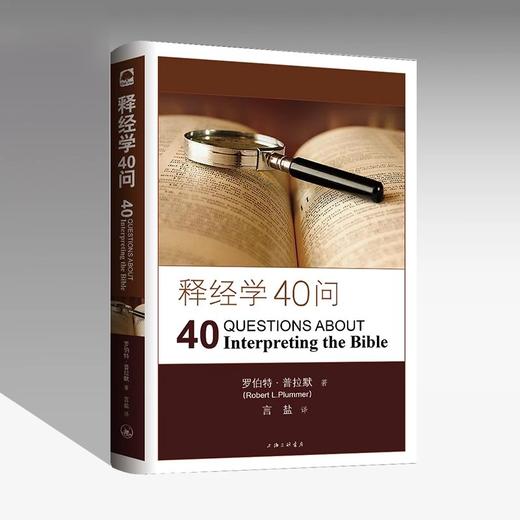 釋經學40 问 -簡體 40 Questions About Interpreting the Bible Simp.