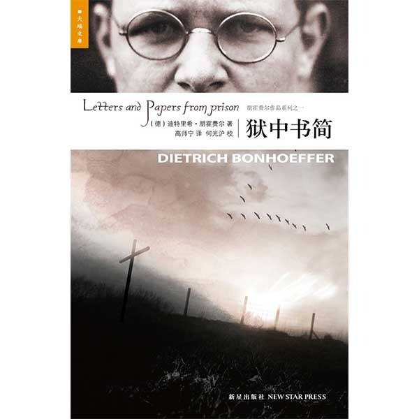 獄中書簡(簡) -- Letters and Papers from Prison