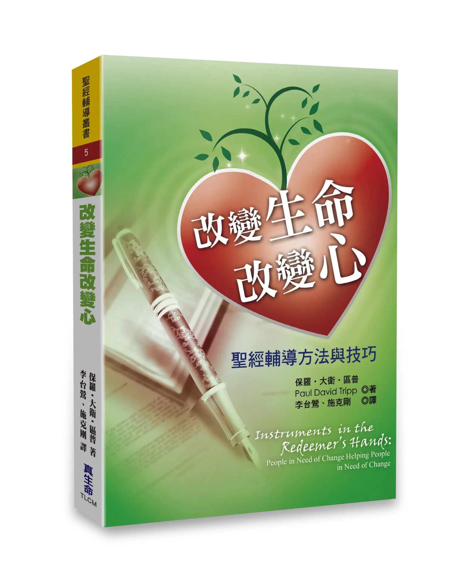 改變生命改變心-繁體(如何幫助人改變課本) Instruments in the Redeemer's Hands
