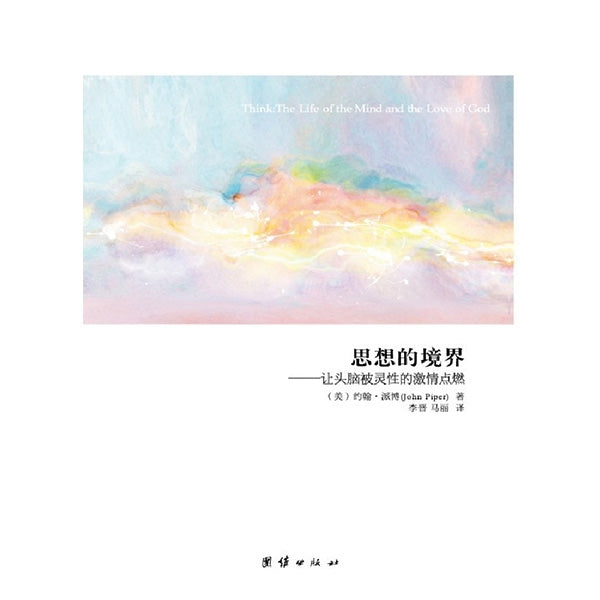 思想的境界( 簡)