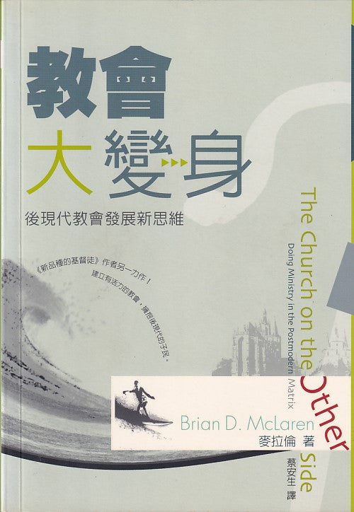 教會大變身 -- The Church on the Other Side