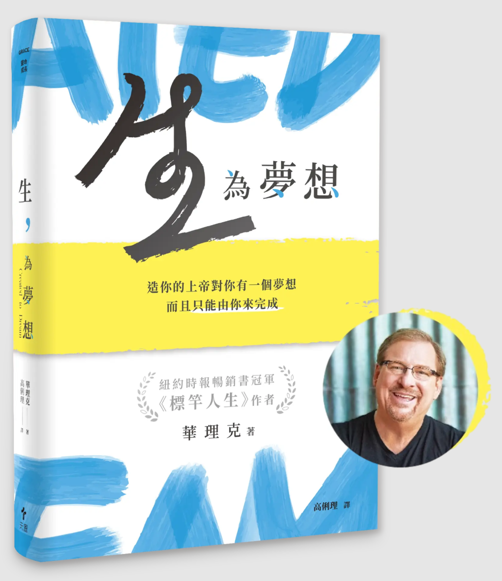 生,為夢想:造你的上帝對你有一個夢想,而且只能由你來完成 (精裝版) Created to Dream - Ambassadors for Christ Bookstore