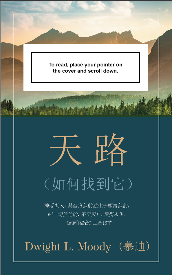 电子书 天路——如何找到它(简) 免费 - Ambassadors for Christ Bookstore