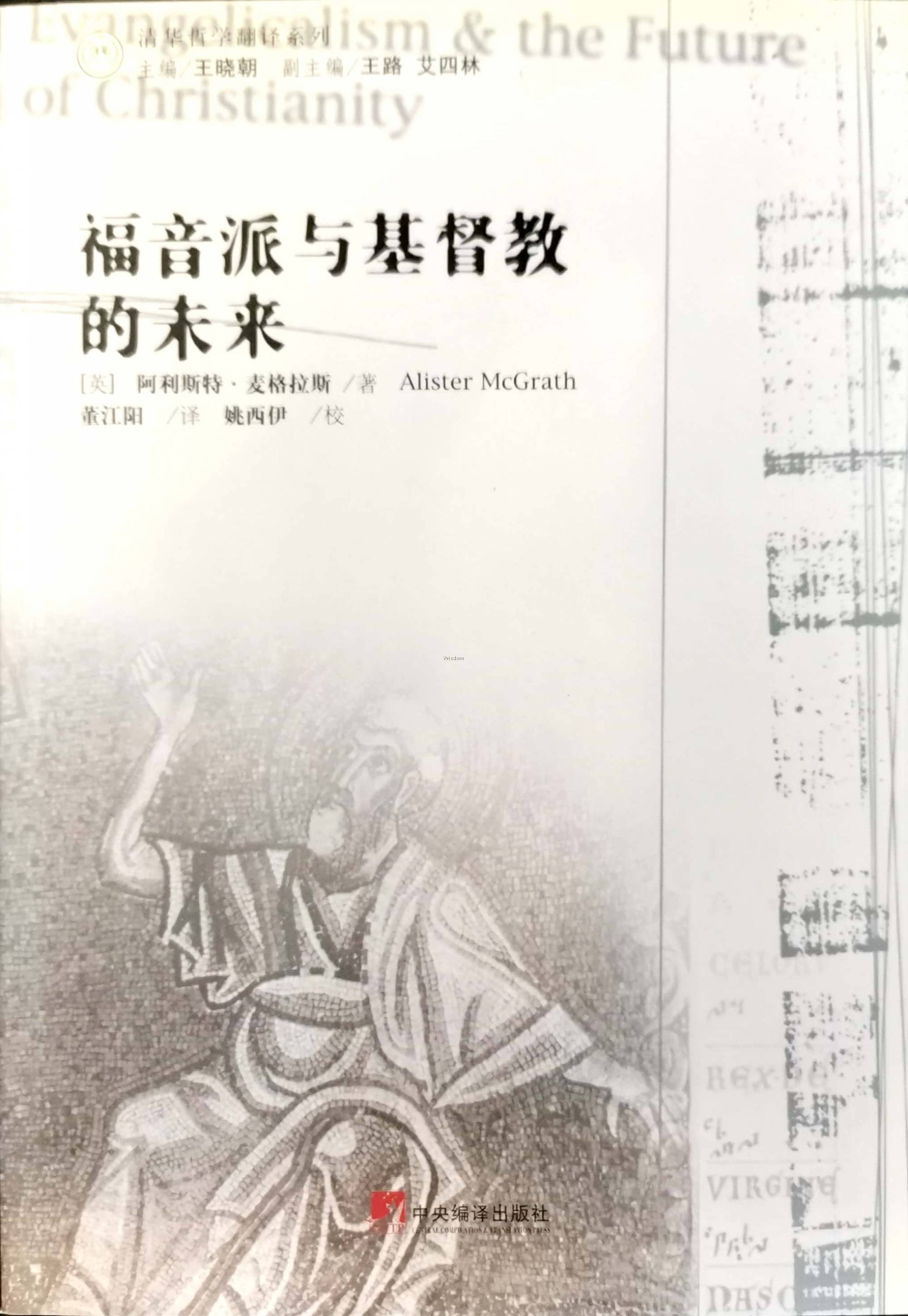 福音派與基督教的未來(簡字) -- Evanglicalis and the Future of Christianity