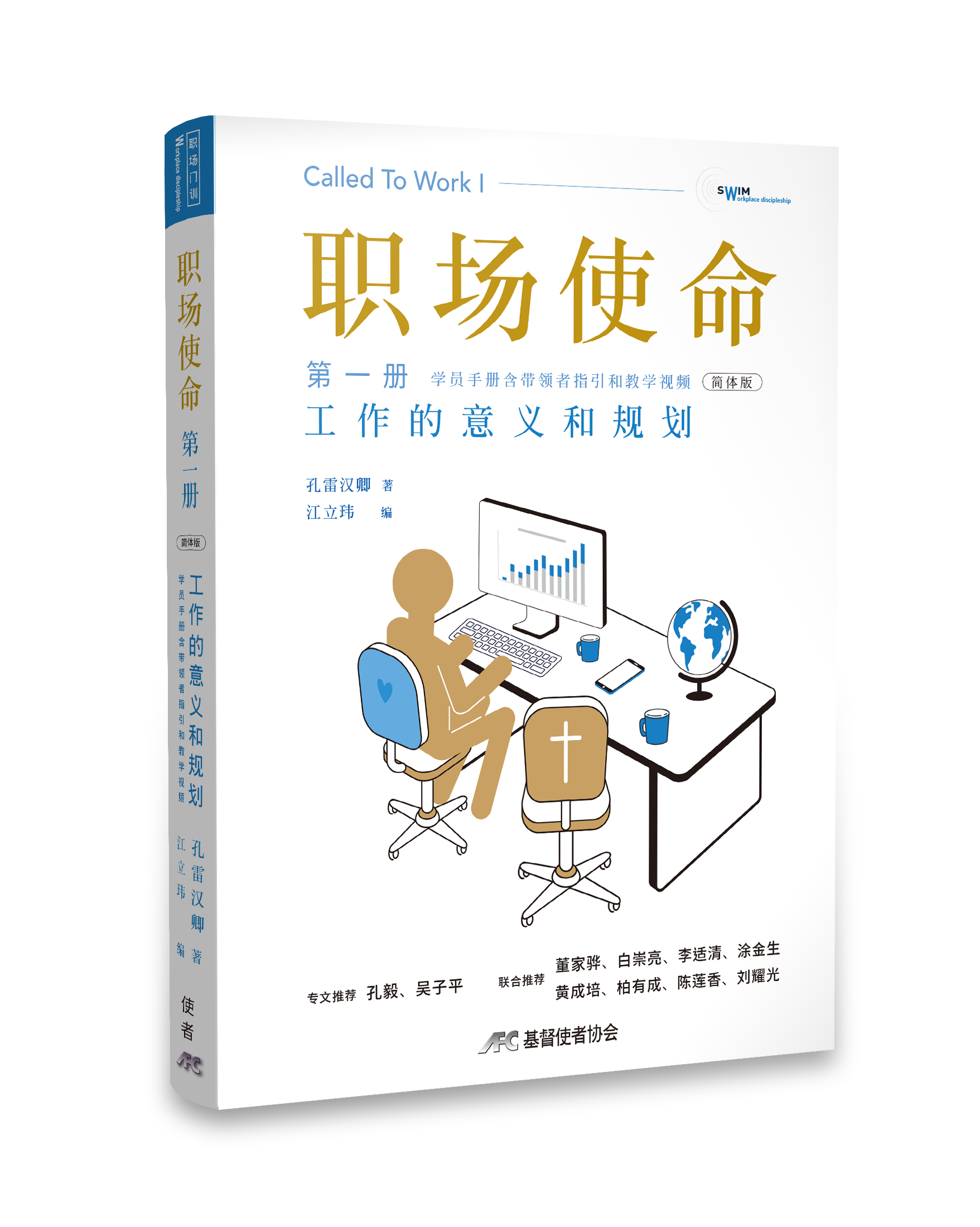 職場使命1:工作的意義和規劃-簡體-(限時免運費+10本以上$15) Called to Work1 Simp
