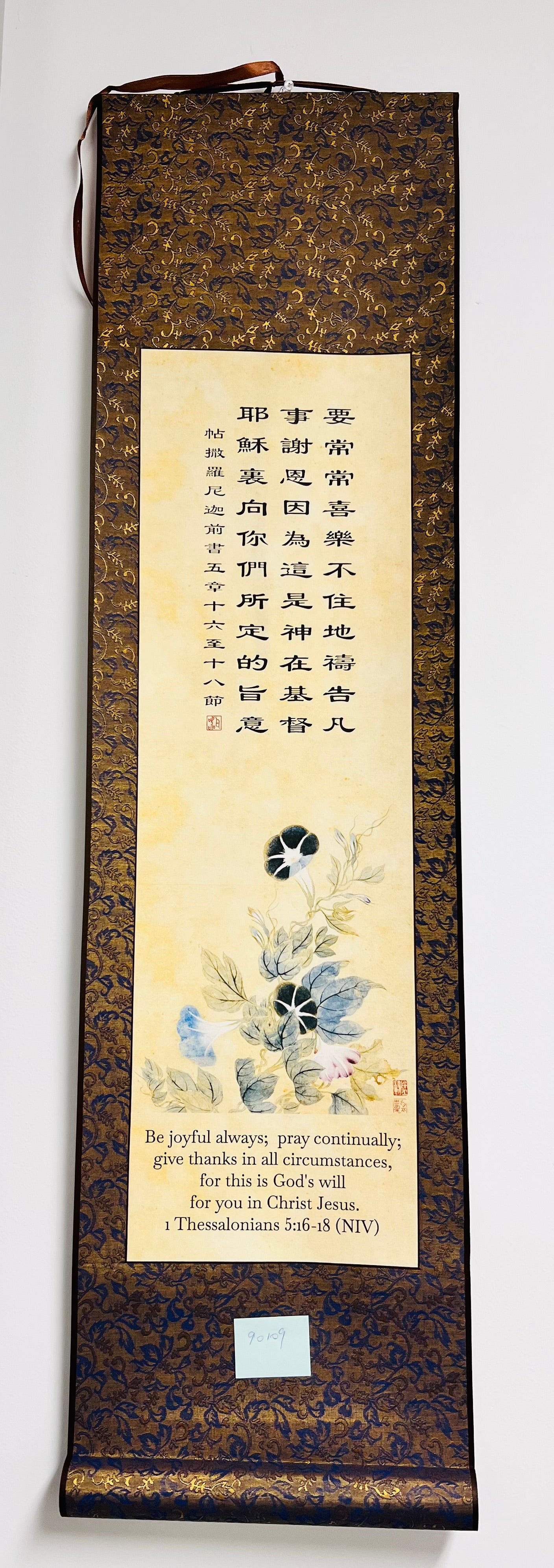 中英經文字畫-貼前5:16-18 常常喜樂Painting 1 Thess. 5:16-18(M)