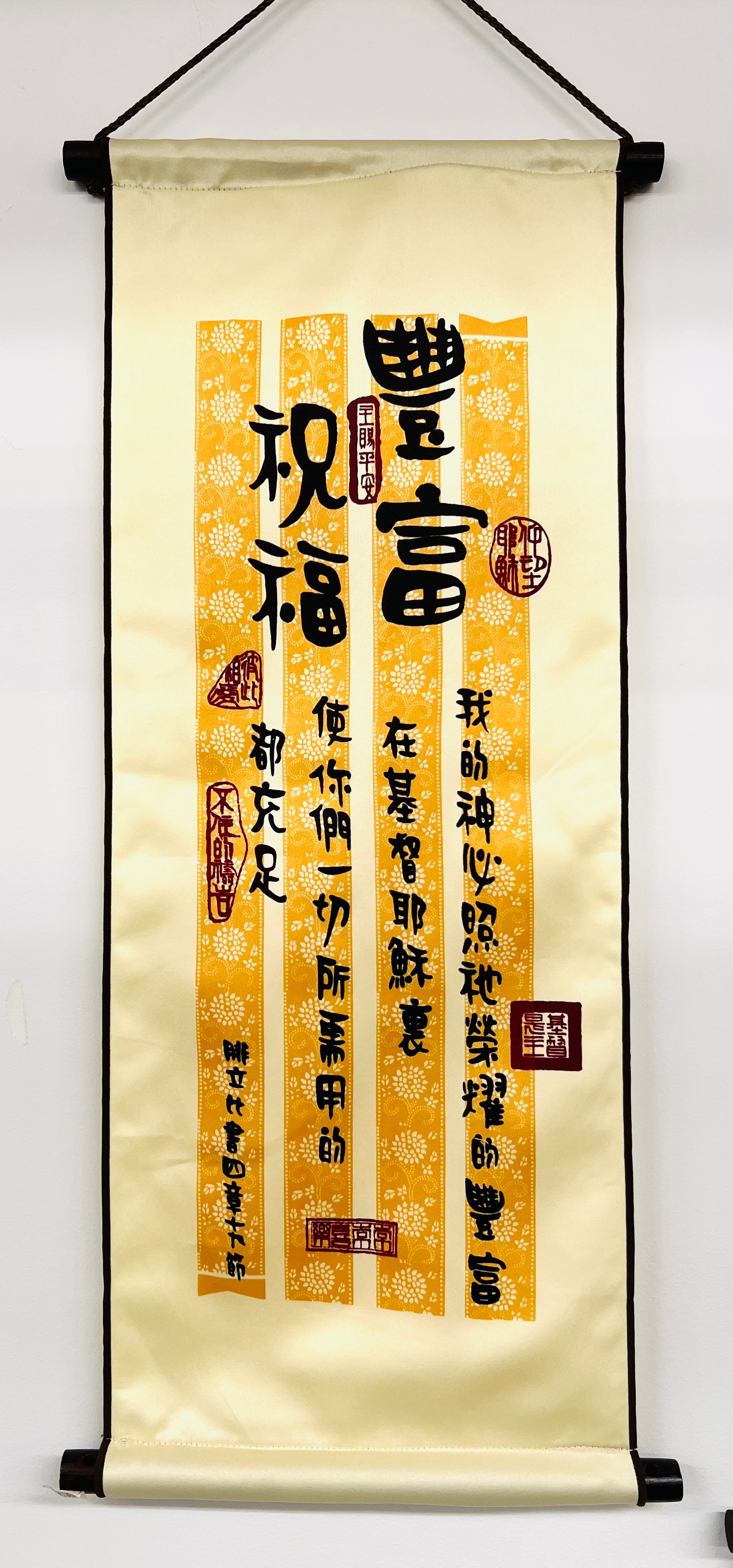 中布軸:豐富祝福-腓立比书4:19 Blessing and abandant