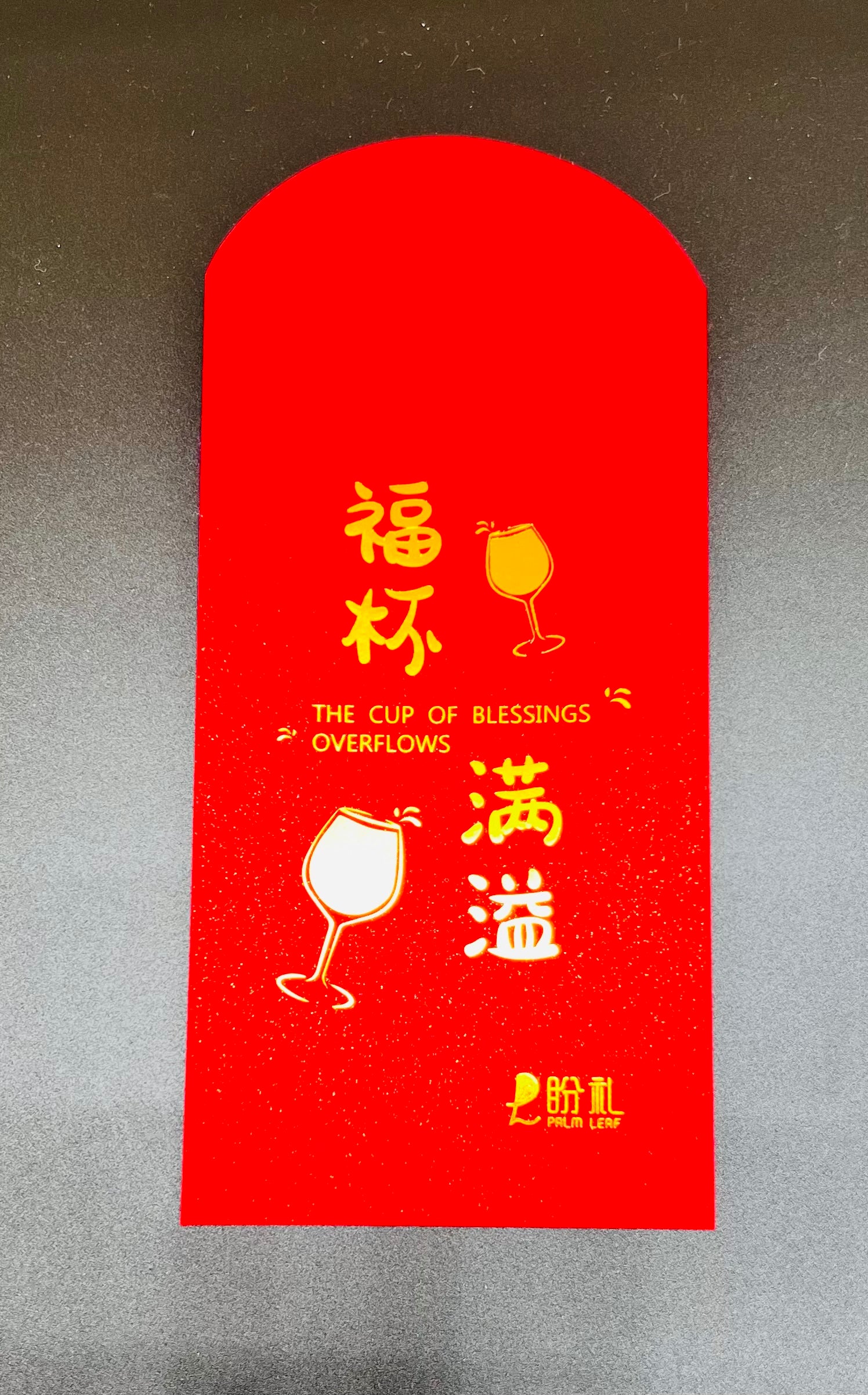 红包-福杯满溢   Red Envelopes: The Cup of Blessings Overflows