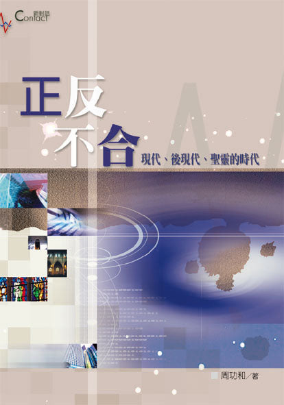 正反不合 -- Disunion Of Opposites
