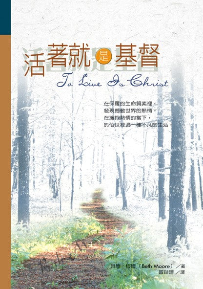活著就是基督 -- To Live is Christ