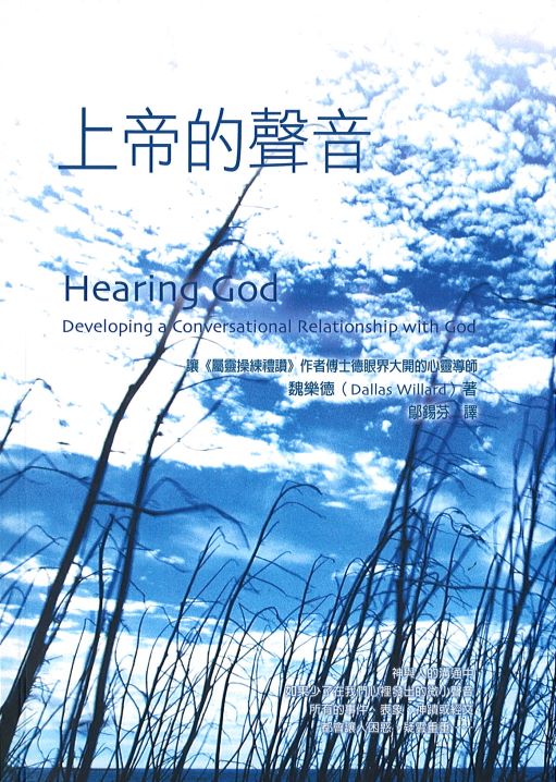 上帝的聲音 -- Hearing God