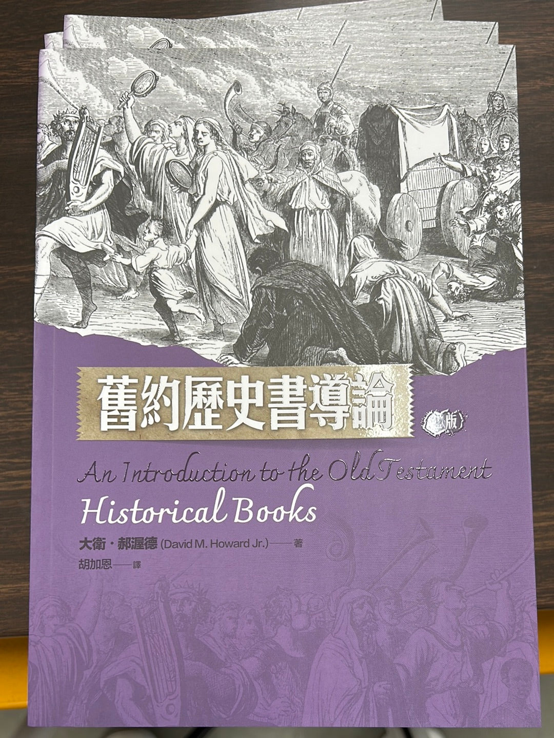 舊約歷史書導論 --  Intro. To Old Testament Historical Books