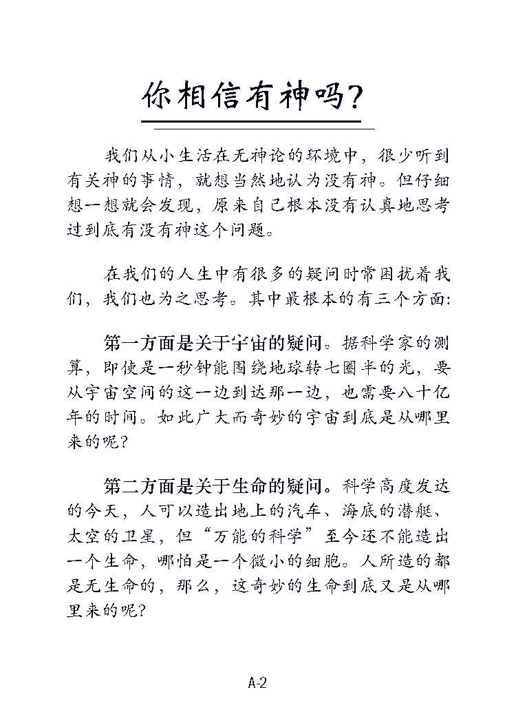 約翰福音 - 雙語, 包括福音書介紹 (簡) Gospel of John - bilingual, with Gospel presentation