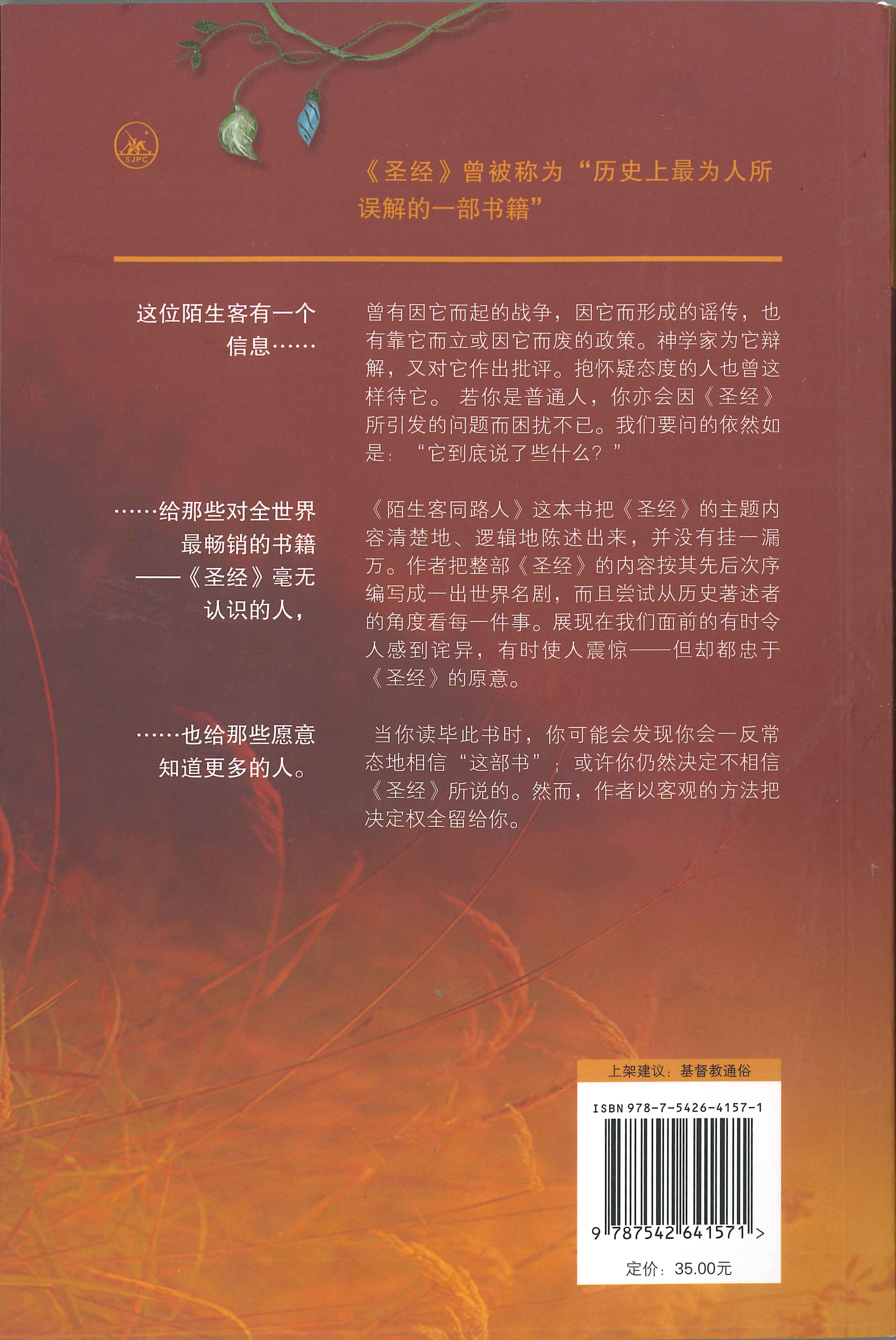 陌生客同路人(簡) The Stranger on the Road to Emmaus - simpl. - Ambassadors for Christ Bookstore