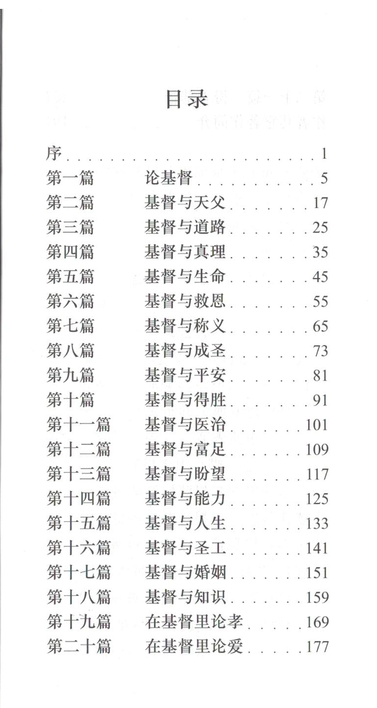 在基督裡 (簡) In Christ (simp. script)