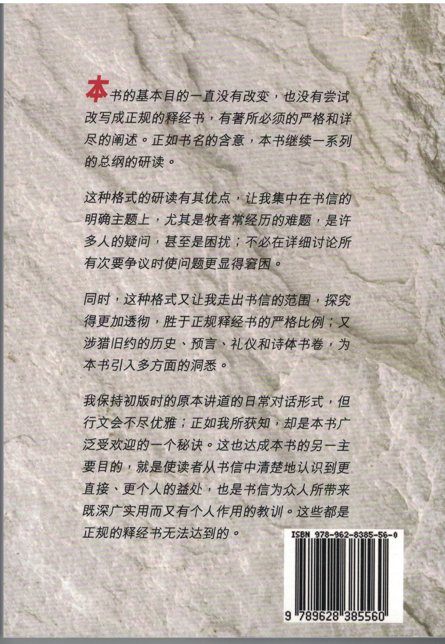 Unshakeable Kingdom - Hebrews - simpl. script