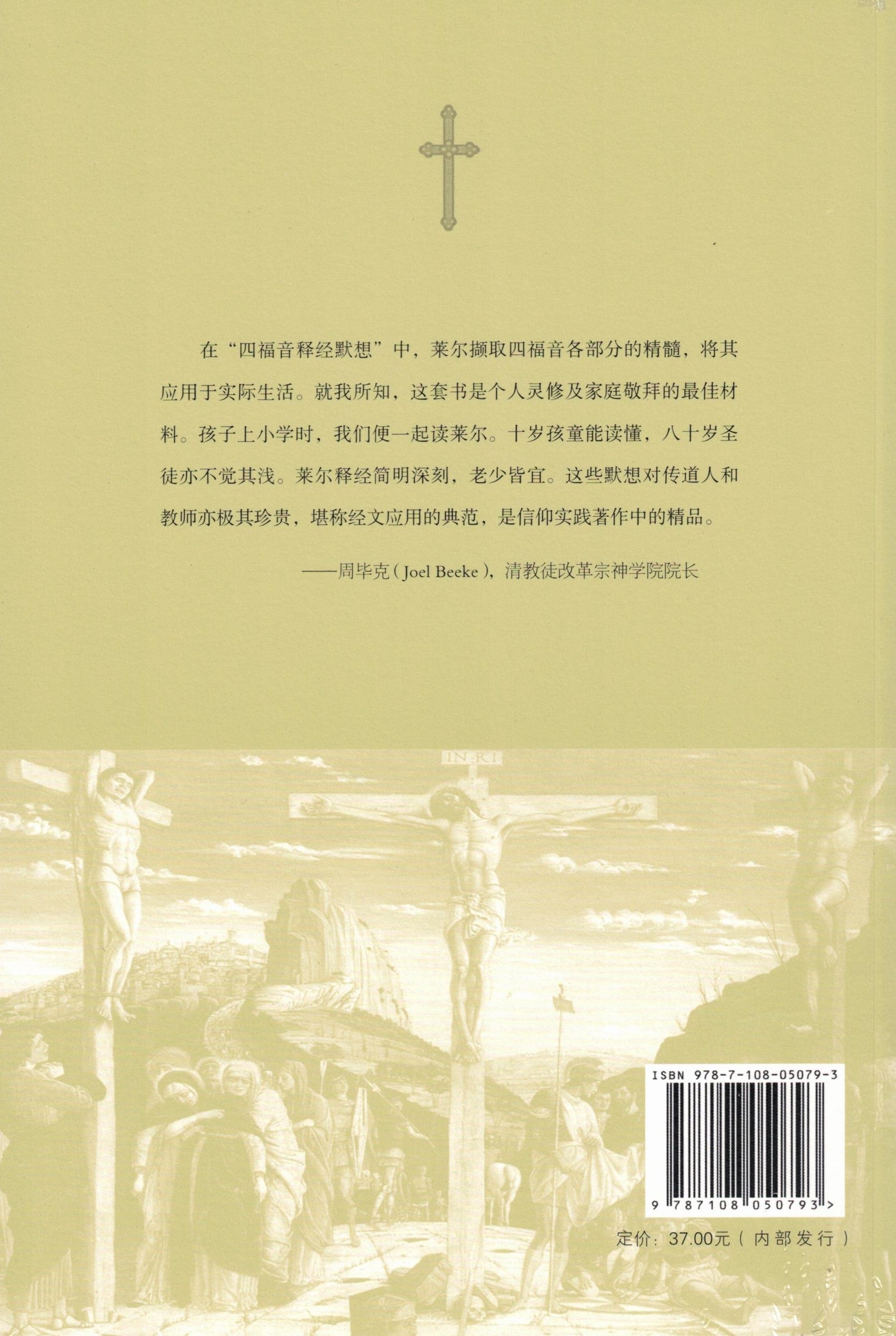 《馬太福音》釋經默想 (簡) Expository Thoughts on Matthew