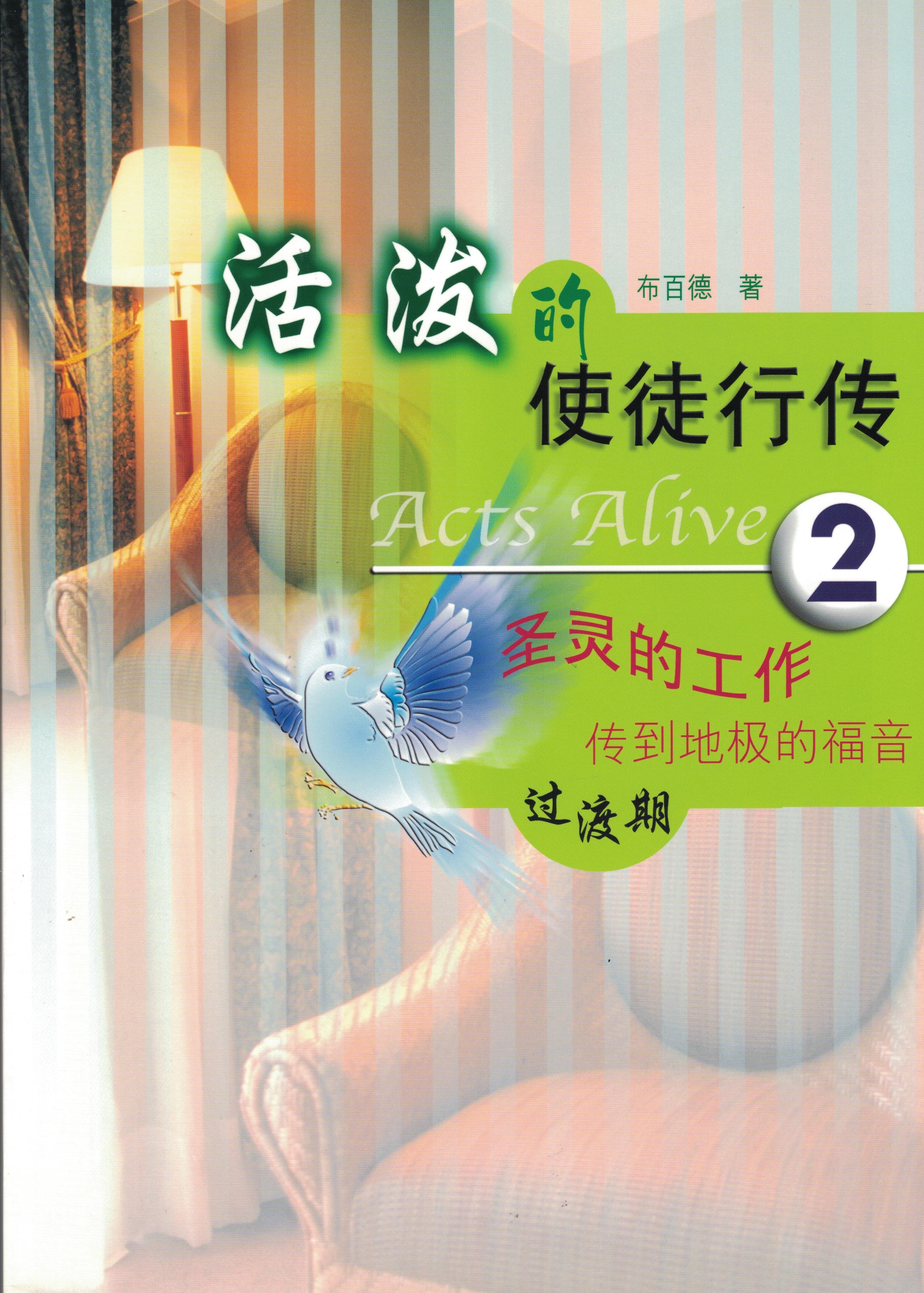 Acts Alive - Part 2 (Simpl. script)