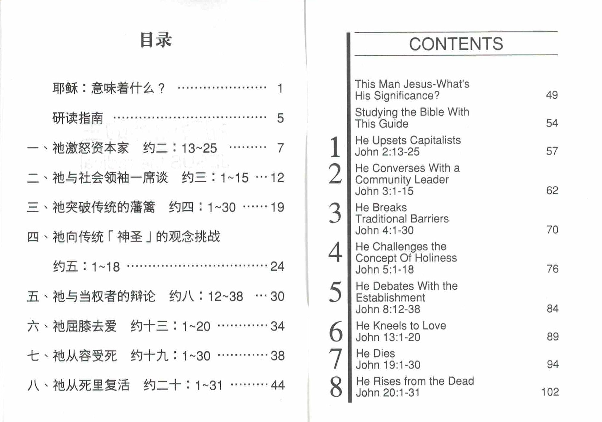 扭轉乾坤的主-簡/英 Jesus the Radical -bilingual